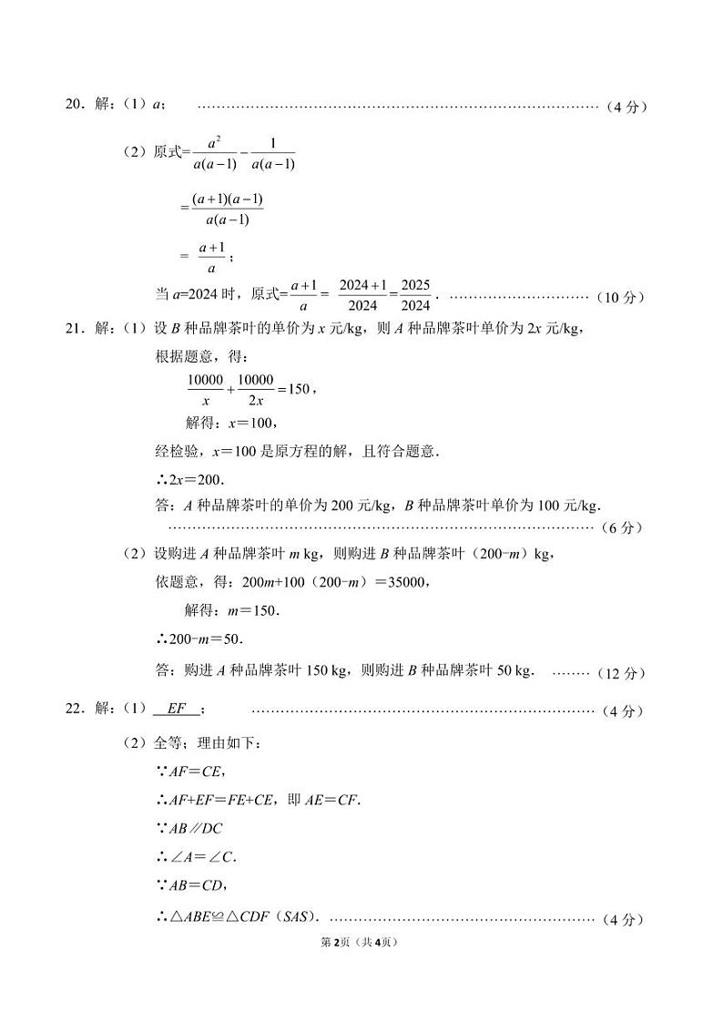 碧江区2024—2025学年度第一学期期中测评（湘教数学）参考答案 模板第2页