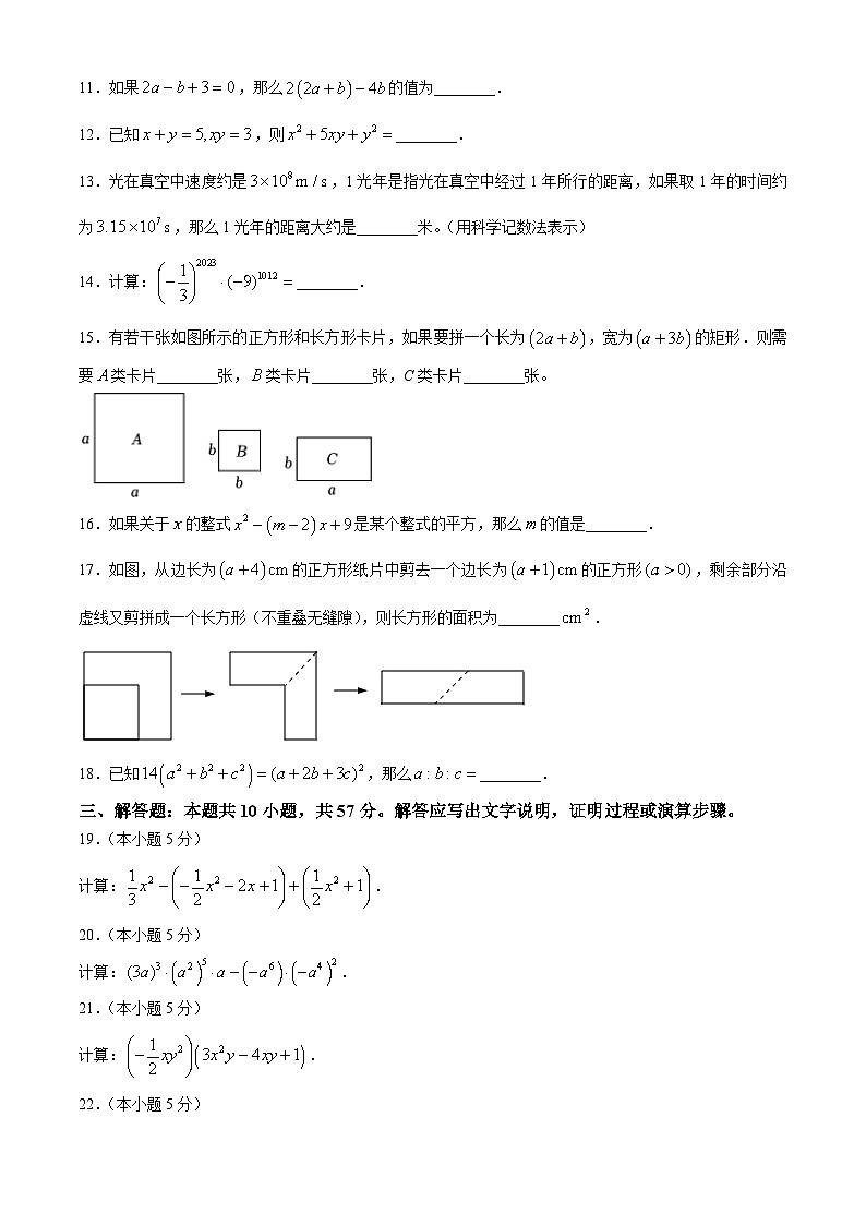 上海市静安区风华初级中学教育集团2024-2025学年七年级上学期月考数学试卷（10月份）第2页