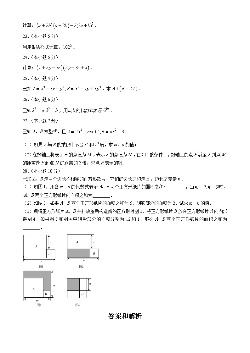 上海市静安区风华初级中学教育集团2024-2025学年七年级上学期月考数学试卷（10月份）第3页