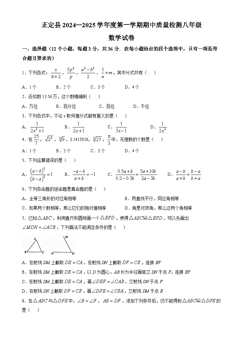 河北省石家庄正定县2024-2025学年八年级上学期期中考试数学试卷 (无答案)第1页