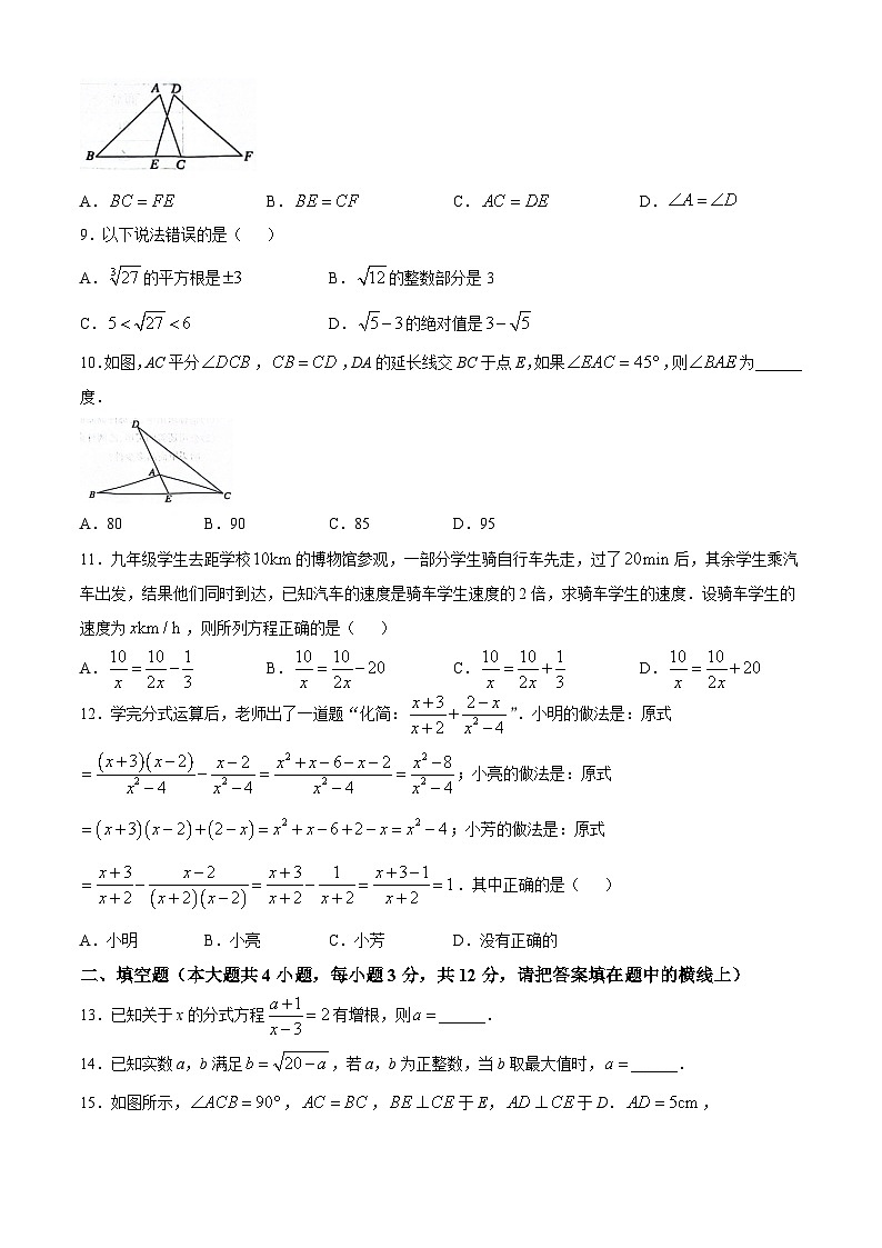 河北省石家庄正定县2024-2025学年八年级上学期期中考试数学试卷 (无答案)第2页