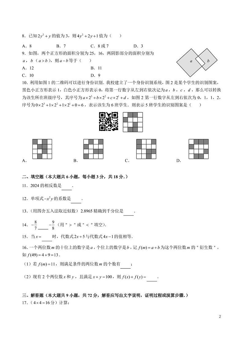 7-2024-2025-1长郡七上期中考试数学试卷第2页