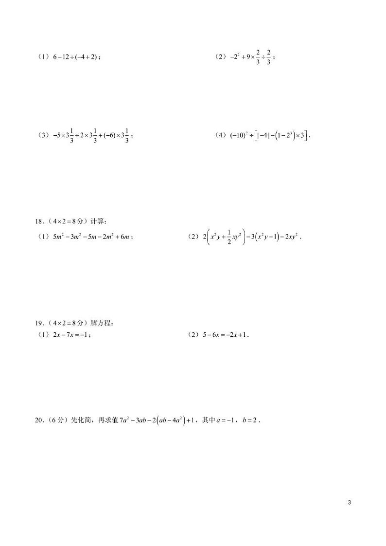 7-2024-2025-1长郡七上期中考试数学试卷第3页