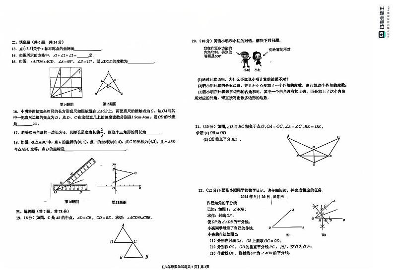 2024-2025学年八年级上学期数学试题+答题卡第2页