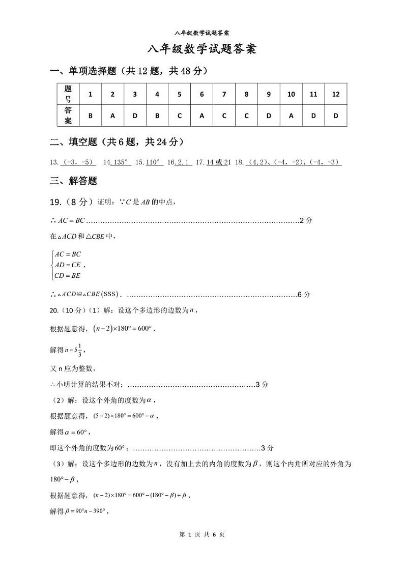 八年级数学答案第1页