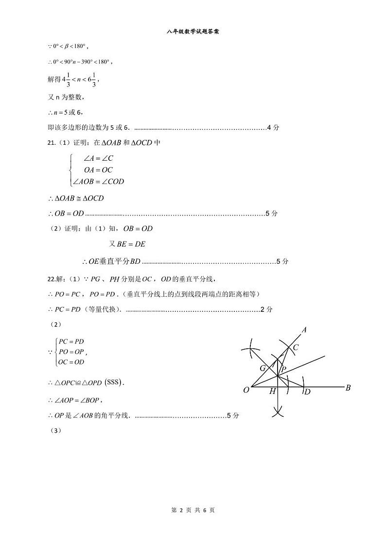 八年级数学答案第2页