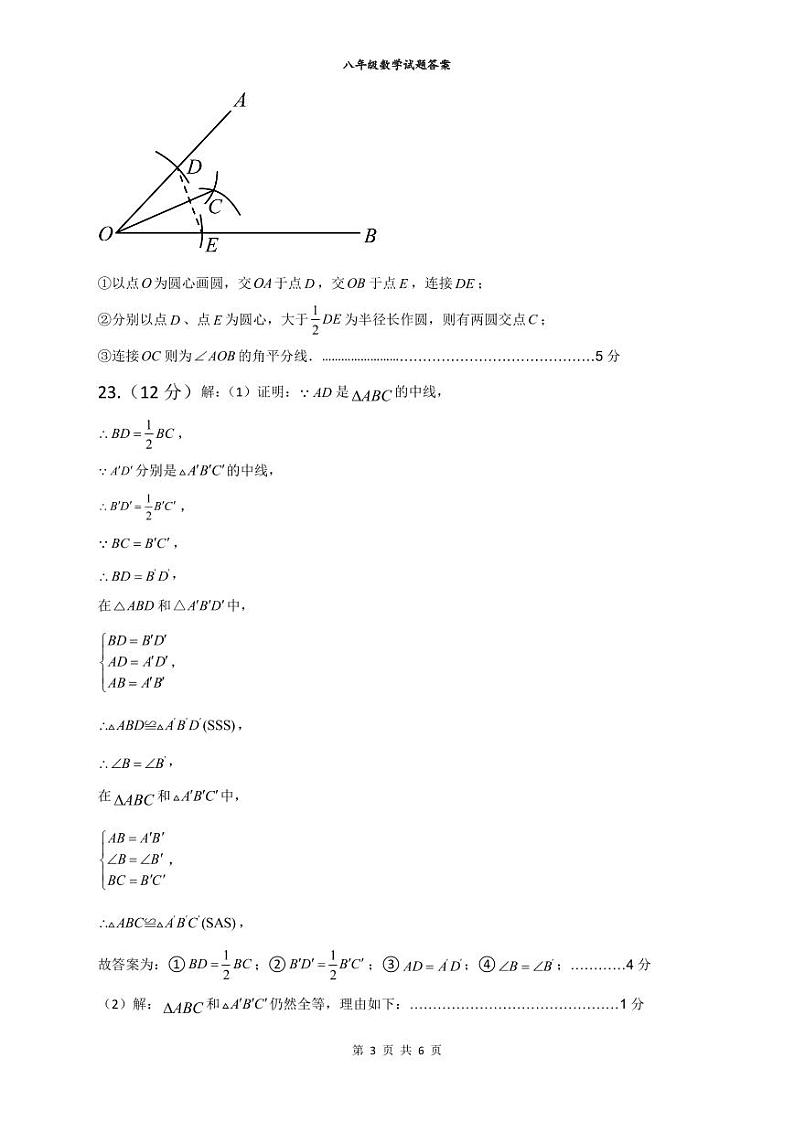 八年级数学答案第3页