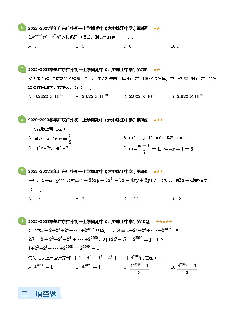 2022~2023学年广东广州初一上学期期中数学试卷（六中珠江中学）(含答案)第2页