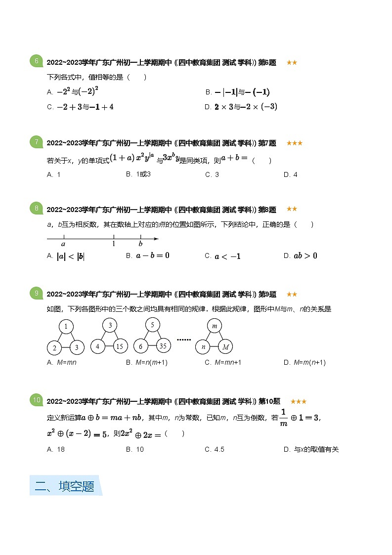2022~2023学年广东广州初一上学期期中数学试卷（四中教育集团 测试 学科）(含答案)第2页