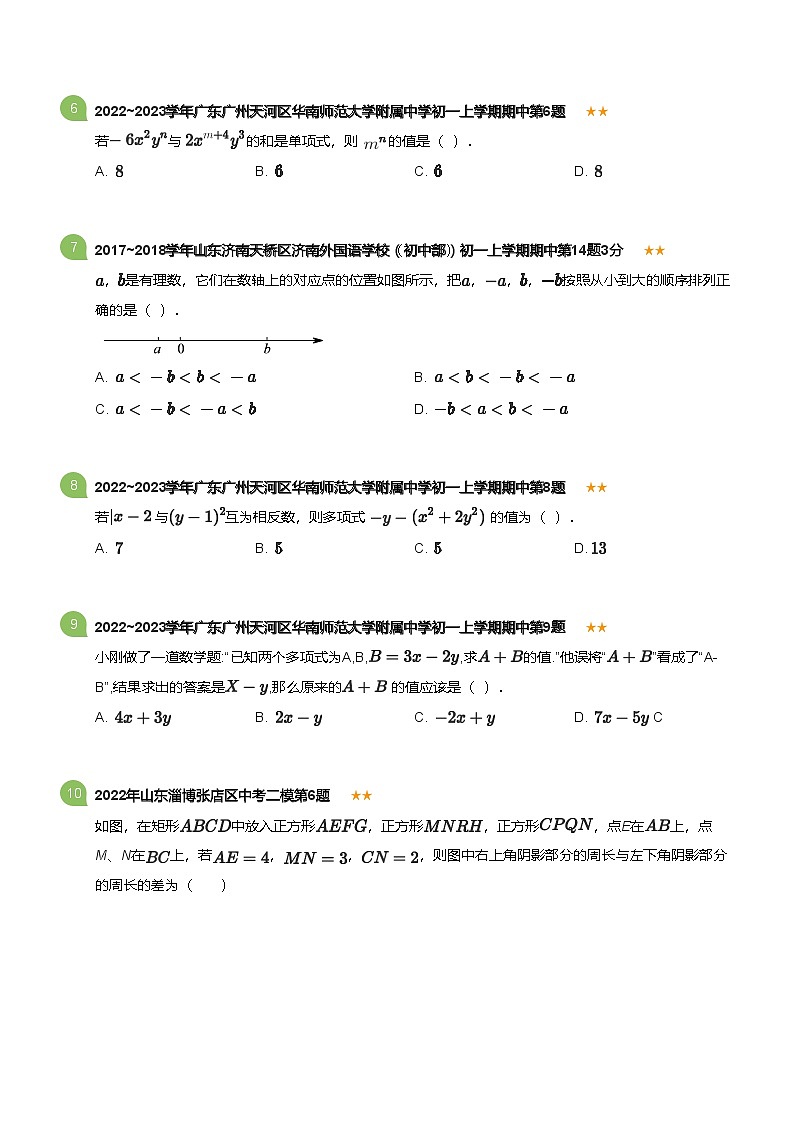 2022~2023学年广东广州天河区华南师范大学附属中学初一上学期期中数学试卷(含答案)第2页