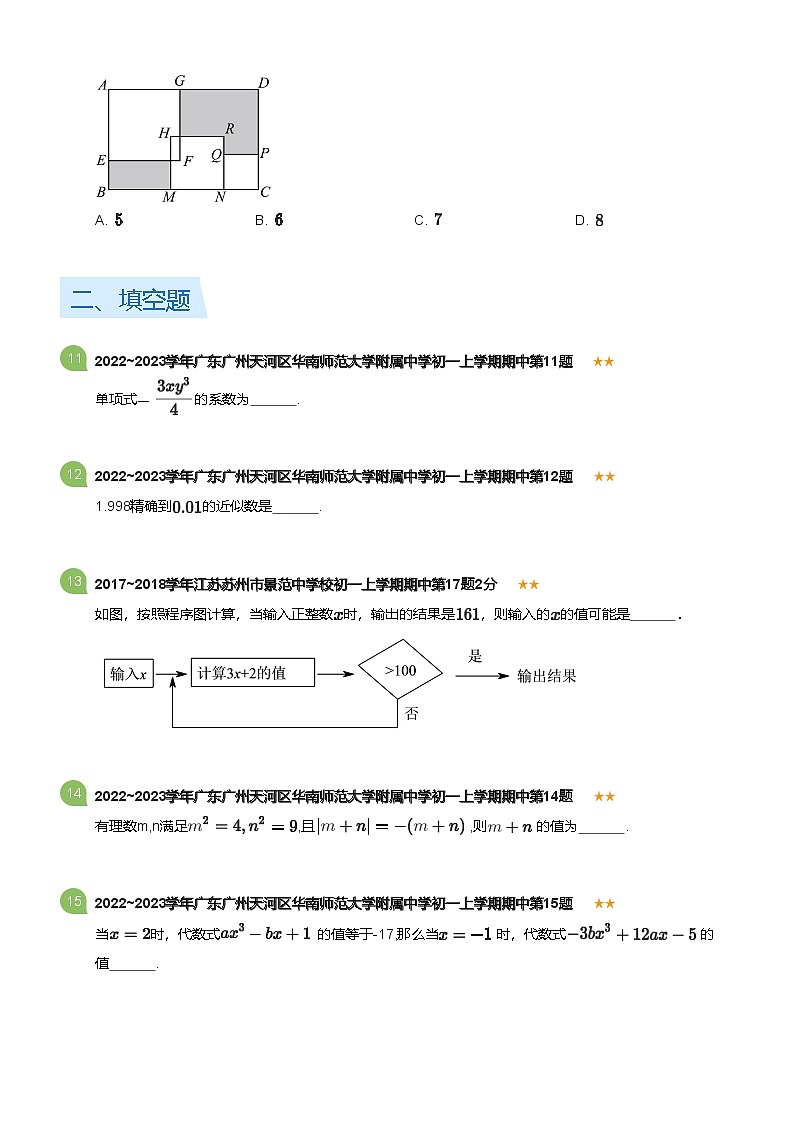2022~2023学年广东广州天河区华南师范大学附属中学初一上学期期中数学试卷(含答案)第3页