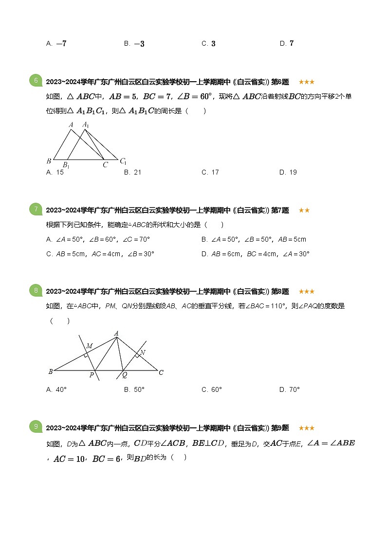 2023~2024学年广东广州白云区白云实验学校初一上学期期中数学试卷（白云省实）(含答案)第2页