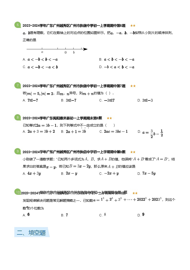 2023~2024学年广东广州越秀区广州市执信中学初一上学期期中数学试卷(含答案)第2页
