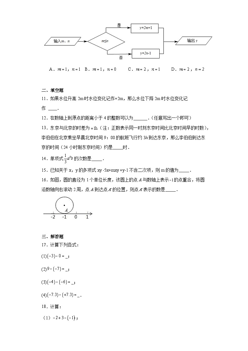 广东省广州市天河区华南师范大学附属中学2022-2023学年七年级上学期期中数学试卷第2页