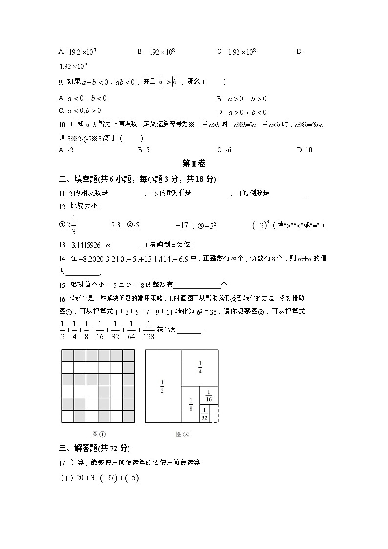 越秀区广州市铁一中学2022-2023学年七年级上学期数学阶段性摸查测试题（含答案）第2页