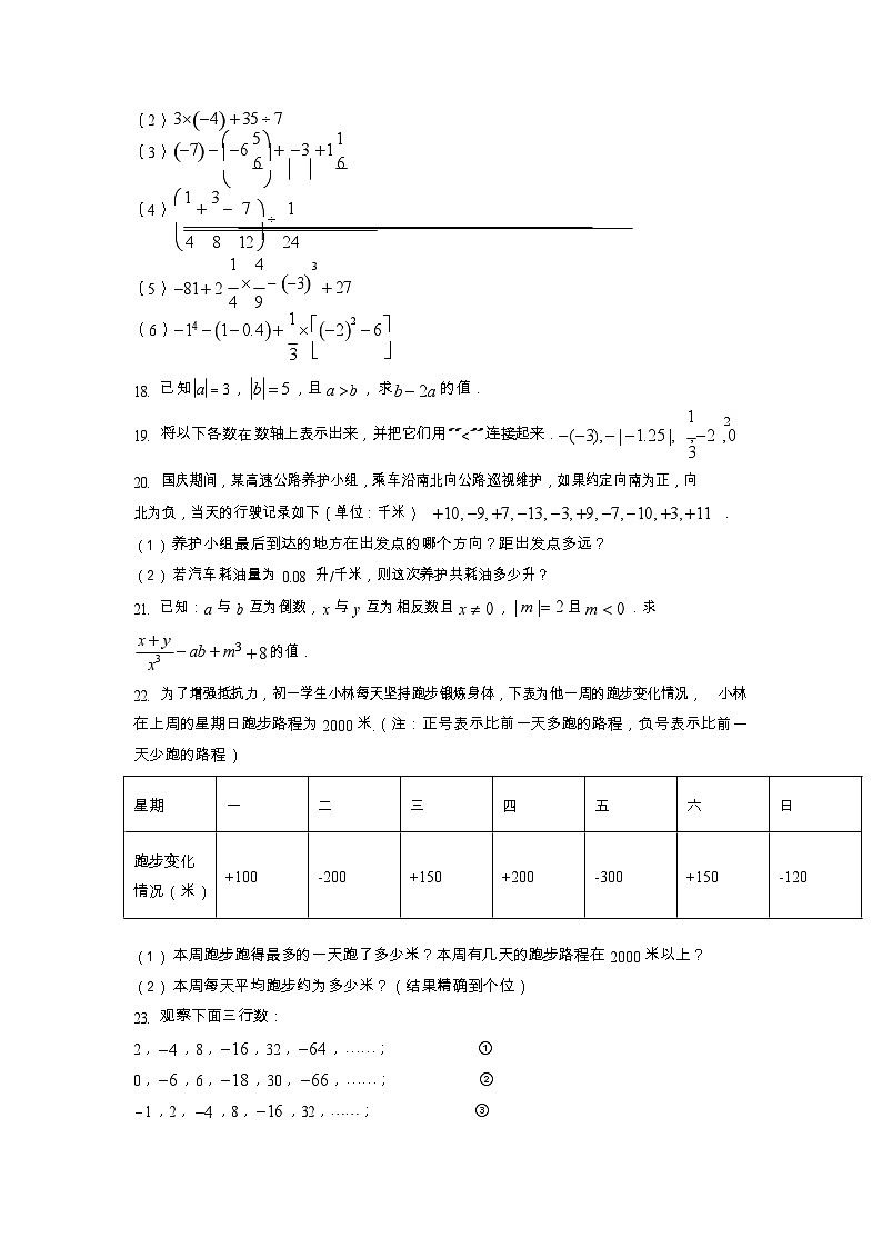 越秀区广州市铁一中学2022-2023学年七年级上学期数学阶段性摸查测试题（含答案）第3页