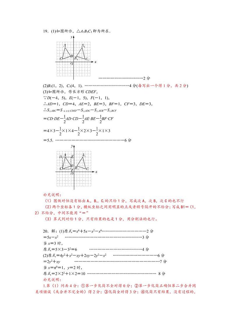 2024—2025 学年度长沙一中集团第一学期八年级期中考试数学参考答案第2页