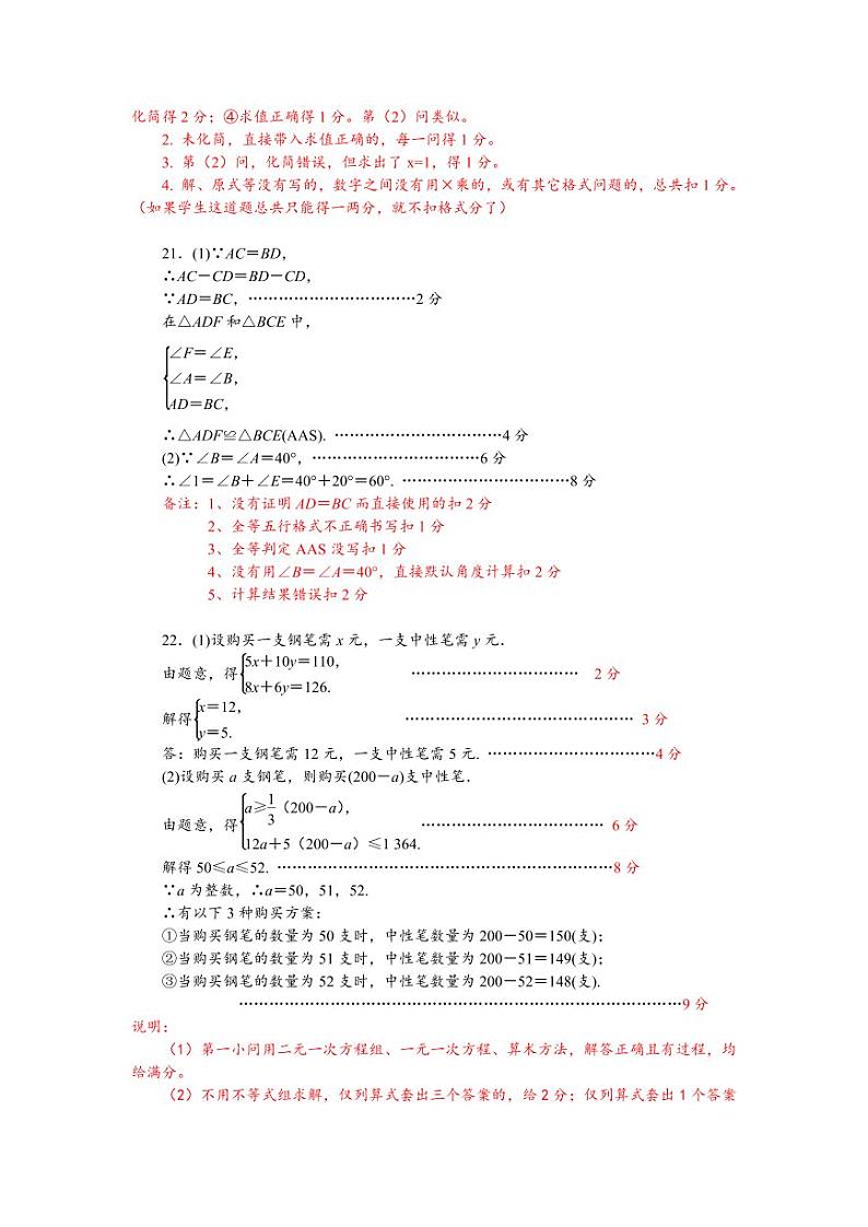 2024—2025 学年度长沙一中集团第一学期八年级期中考试数学参考答案第3页