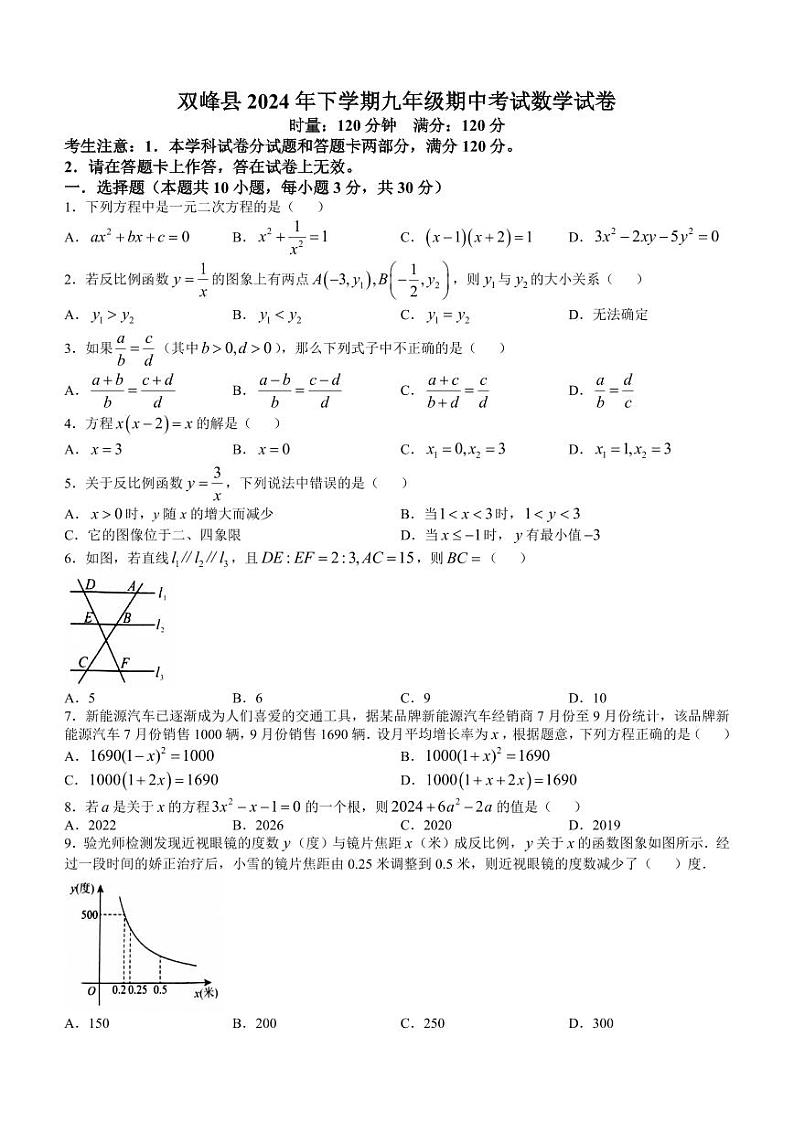 双峰县九年级上学期11月期中数学试题及参考答案第1页