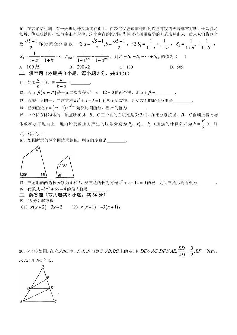 双峰县九年级上学期11月期中数学试题及参考答案第2页