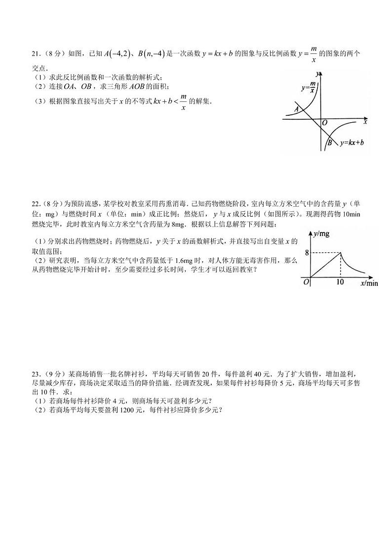 双峰县九年级上学期11月期中数学试题及参考答案第3页