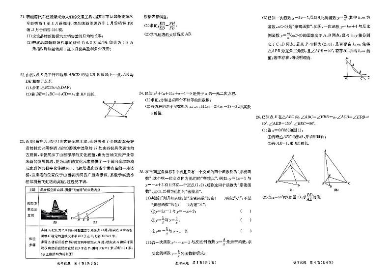 2024益阳市九年级期中考试数学试卷第2页