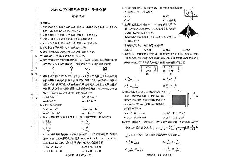 2024益阳市九年级期中考试数学试卷第3页