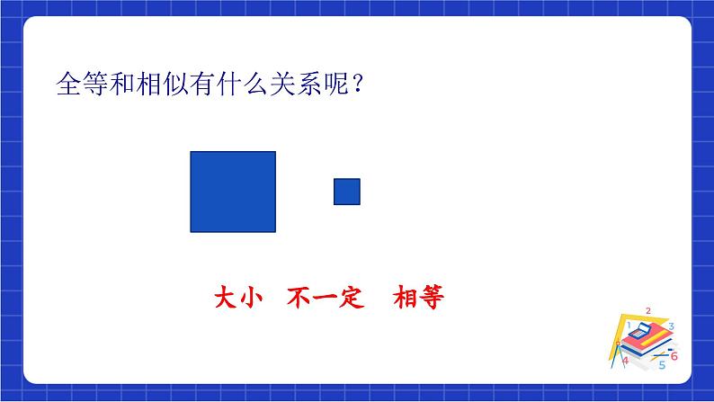 青岛版数学九上1.1《相似多边形》 课件第6页