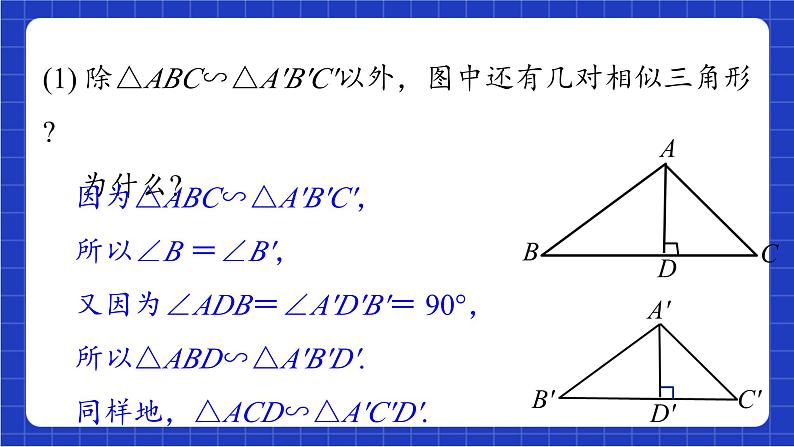 青岛版数学九上1.3《相似三角形的性质》 课件05