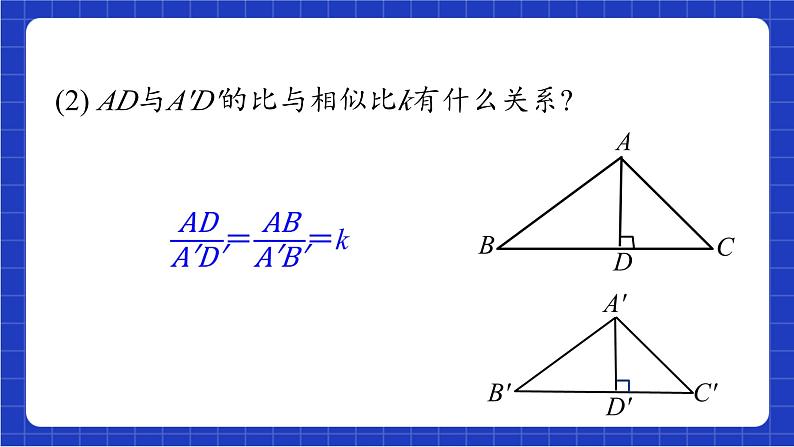 青岛版数学九上1.3《相似三角形的性质》 课件06