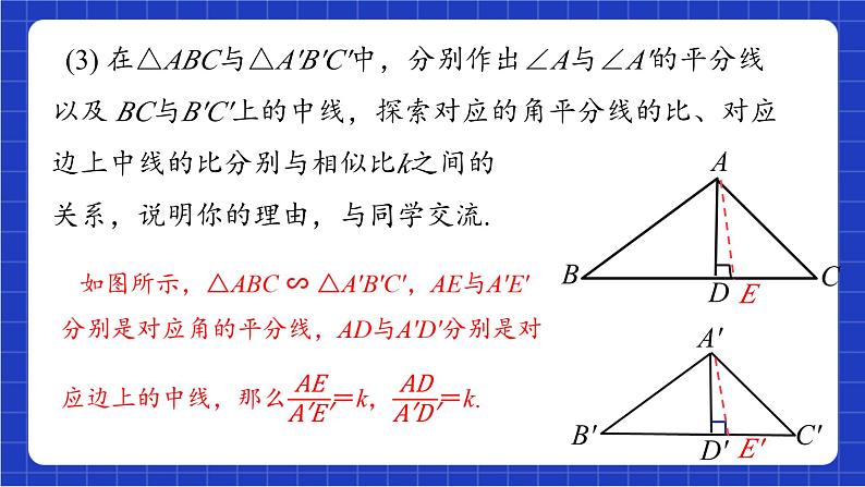 青岛版数学九上1.3《相似三角形的性质》 课件07