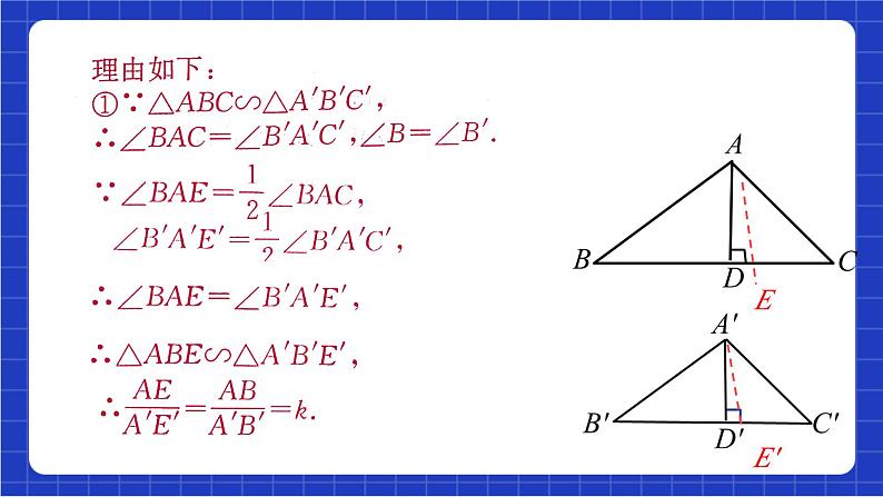 青岛版数学九上1.3《相似三角形的性质》 课件08