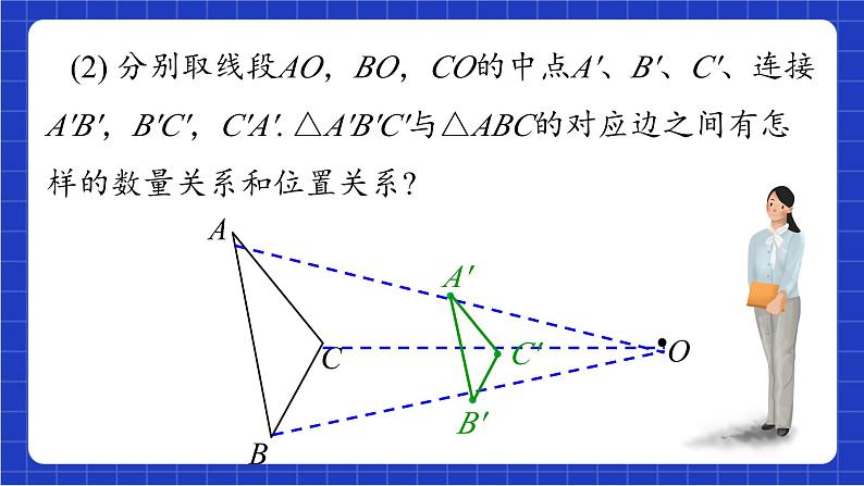 青岛版数学九上1.4《图形的位似》课件04