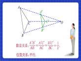 青岛版数学九上1.4《图形的位似》课件