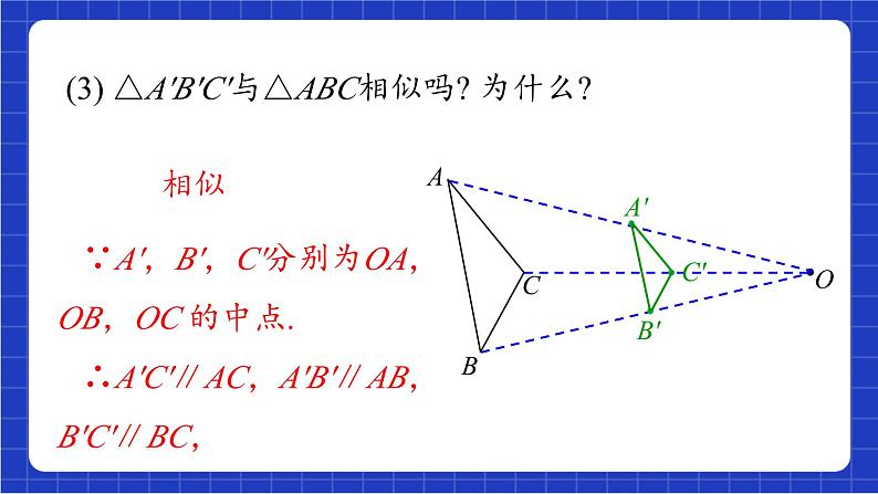 青岛版数学九上1.4《图形的位似》课件06