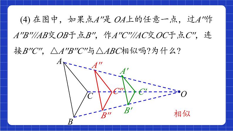 青岛版数学九上1.4《图形的位似》课件08