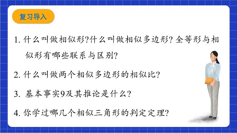 青岛版数学九上第一章《图形的相似回顾与总结》课件02