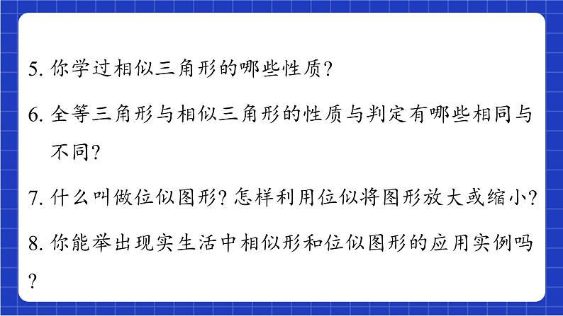 青岛版数学九上第一章《图形的相似回顾与总结》课件03