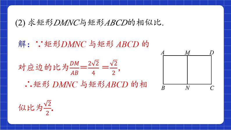 青岛版数学九上第一章《图形的相似回顾与总结》课件07