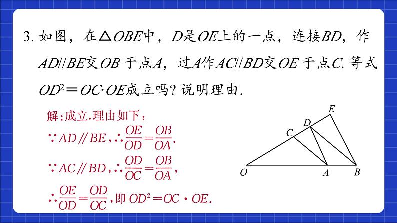 青岛版数学九上第一章《图形的相似回顾与总结》课件08