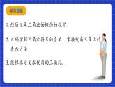青岛版数学九上2.1 《锐角三角比》  课件