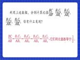 青岛版数学九上2.1 《锐角三角比》  课件