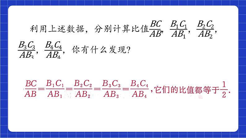 青岛版数学九上2.1 《锐角三角比》  课件05