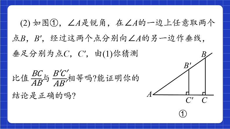 青岛版数学九上2.1 《锐角三角比》  课件06