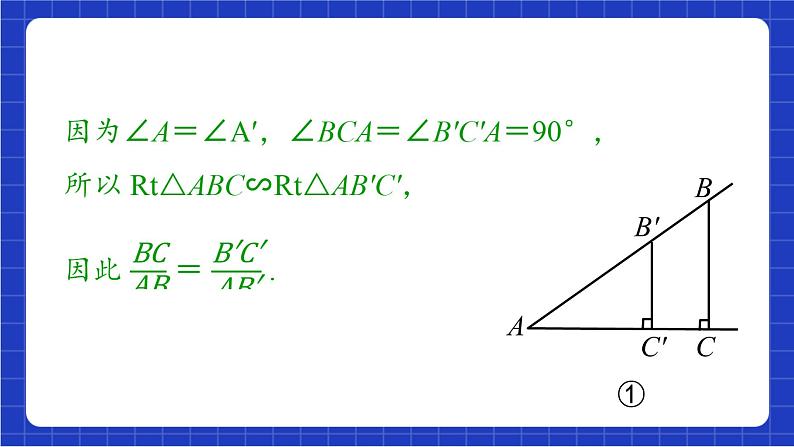 青岛版数学九上2.1 《锐角三角比》  课件07