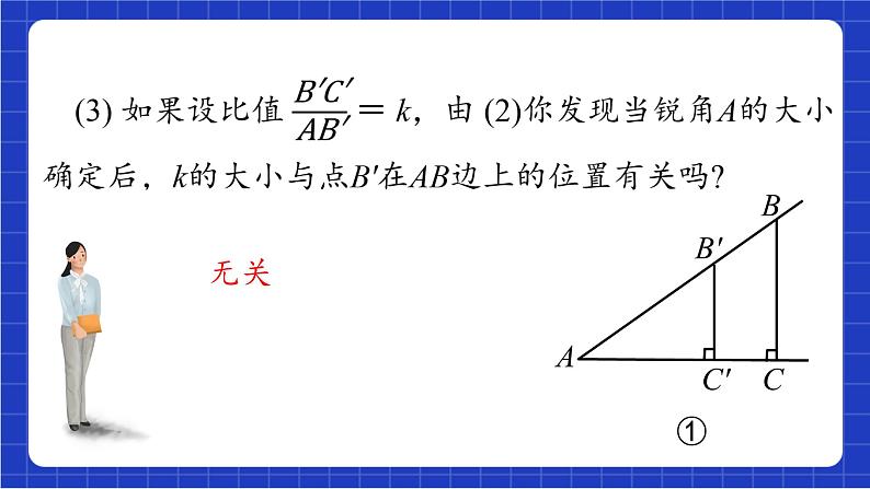 青岛版数学九上2.1 《锐角三角比》  课件08