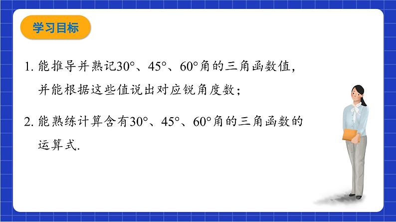 青岛版数学九上2.2 《30°，45°，60°角的三角比》 课件02