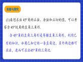 青岛版数学九上2.2 《30°，45°，60°角的三角比》 课件