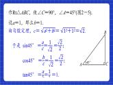 青岛版数学九上2.2 《30°，45°，60°角的三角比》 课件