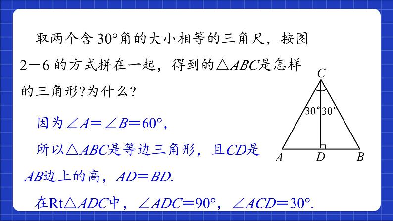 青岛版数学九上2.2 《30°，45°，60°角的三角比》 课件07